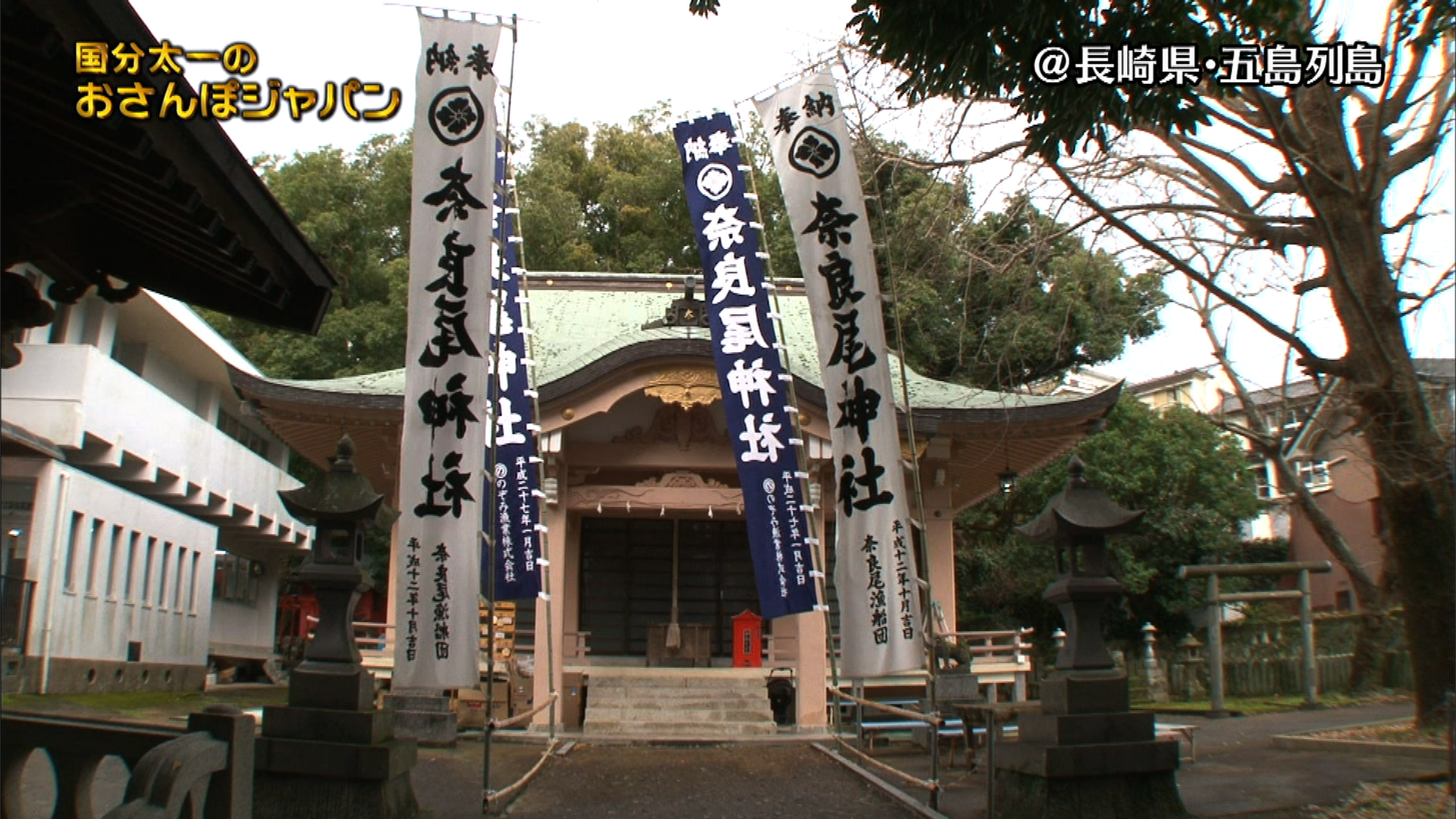 奈良尾神社